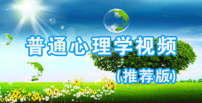 心里学视频